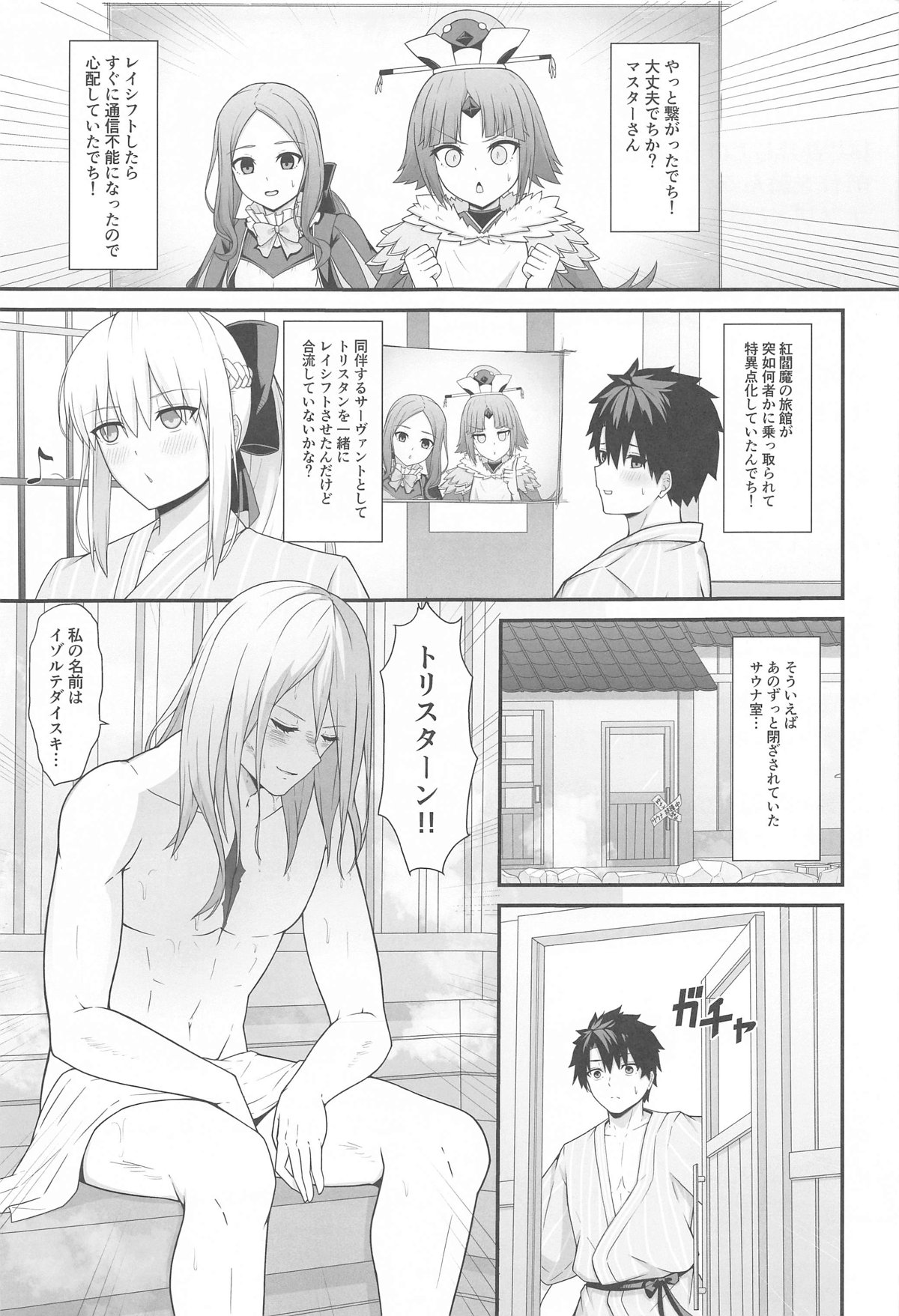 Morgan Heika to Onsen Ryokan - Page 24