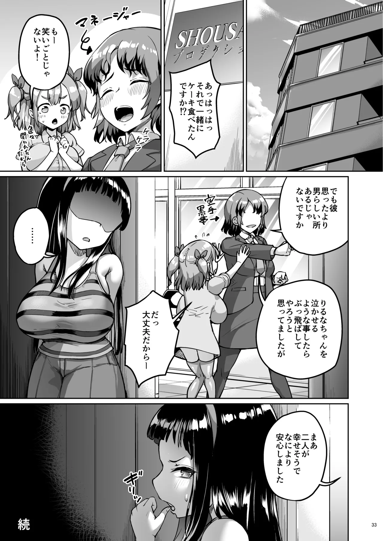 Page 33 of [Zetsubou Shiromuji (Shousan Bouzu)] Chiisana Kanojo wa AV Jou 2 [Digital]