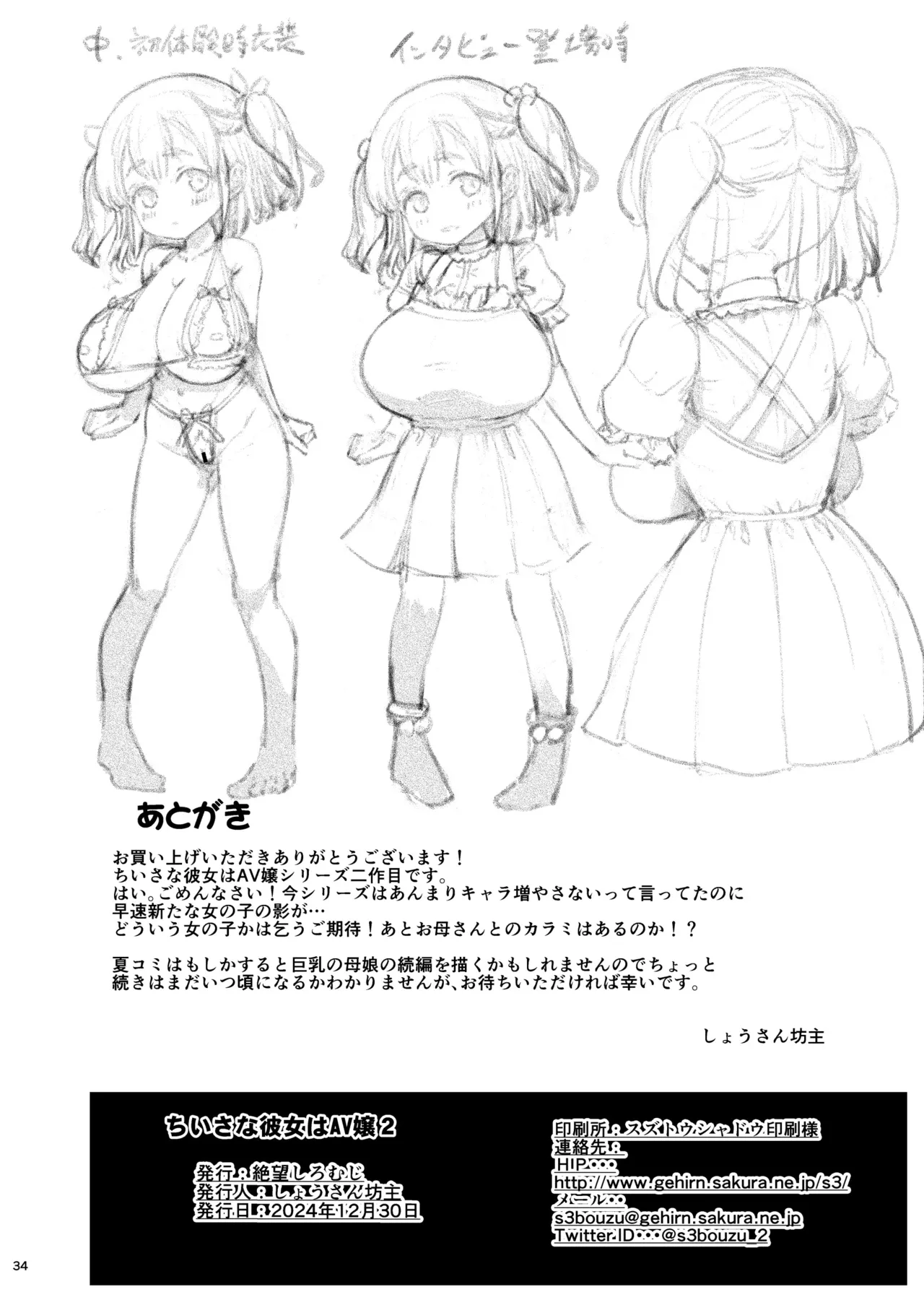 Page 71 of [Zetsubou Shiromuji (Shousan Bouzu)] Chiisana Kanojo wa AV Jou 2 [Digital]