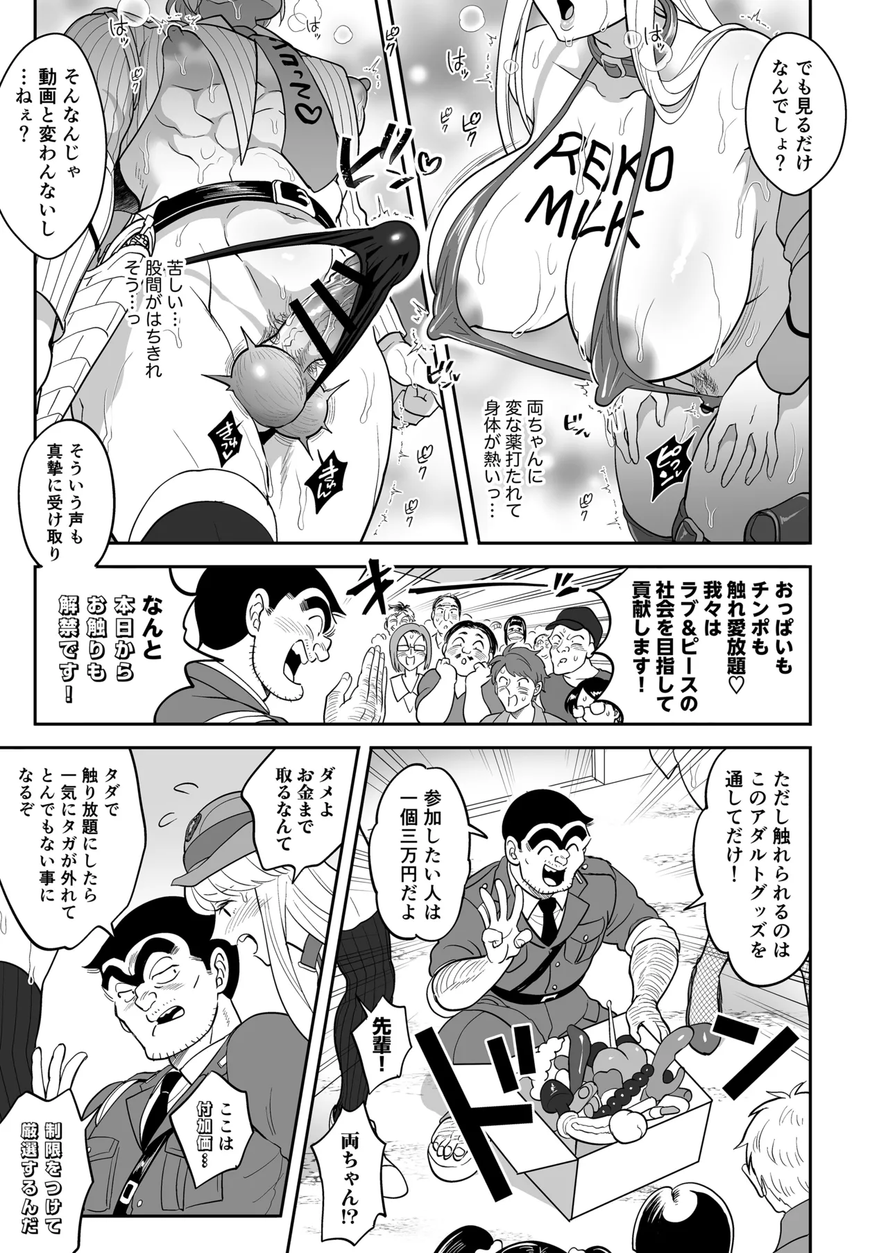 Seihanzai Yokusei Onapet Tachiban no Maki page 29 kochikame parody - big breasts pegging hentai manga - read online free