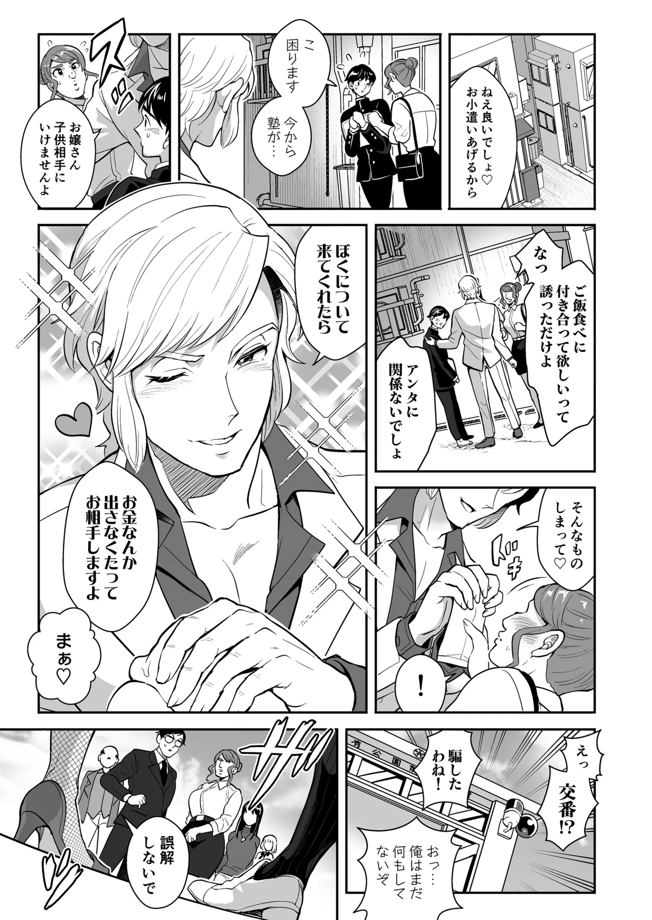 Seihanzai Yokusei Onapet Tachiban no Maki - Page 9