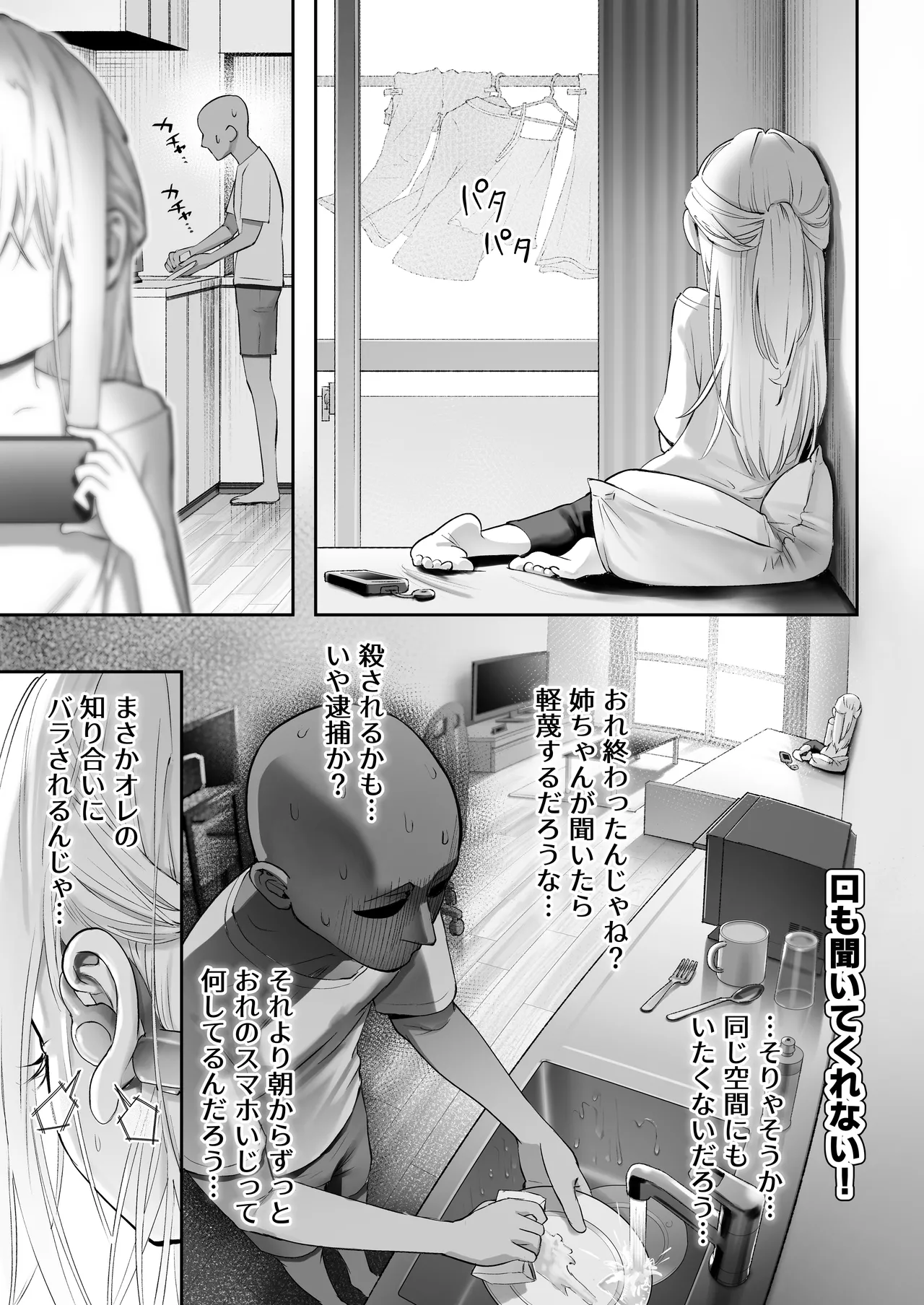 TENSHI GA UTI NI TOMARINIKITA. - Page 27