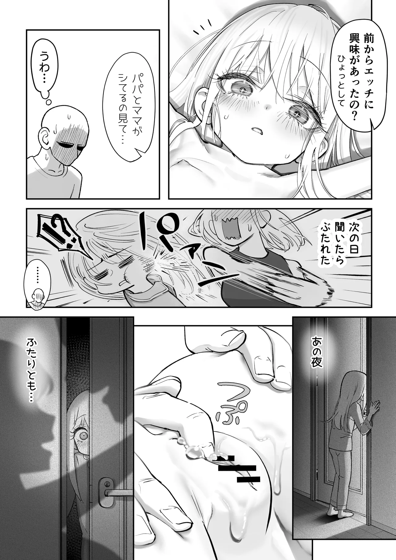 TENSHI GA UTI NI TOMARINIKITA. - Page 55