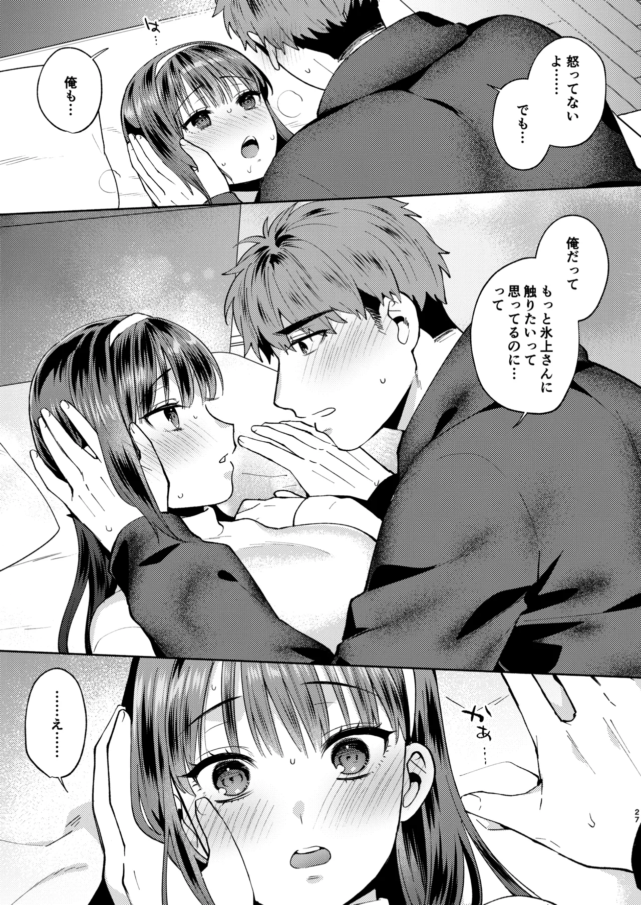 Furete Tokashite Afuresasete page 27 original parody - kissing big breasts hentai manga - read online free