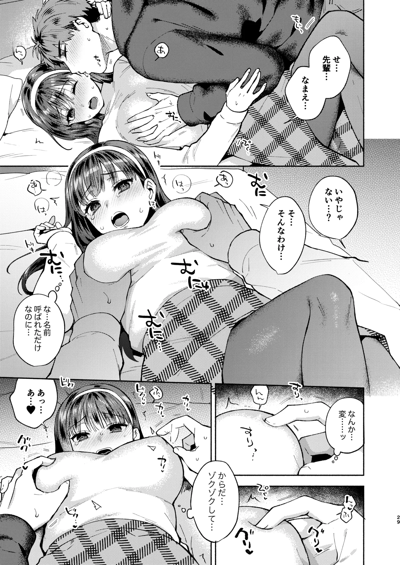 Furete Tokashite Afuresasete page 29 original parody - kissing big breasts hentai manga - read online free