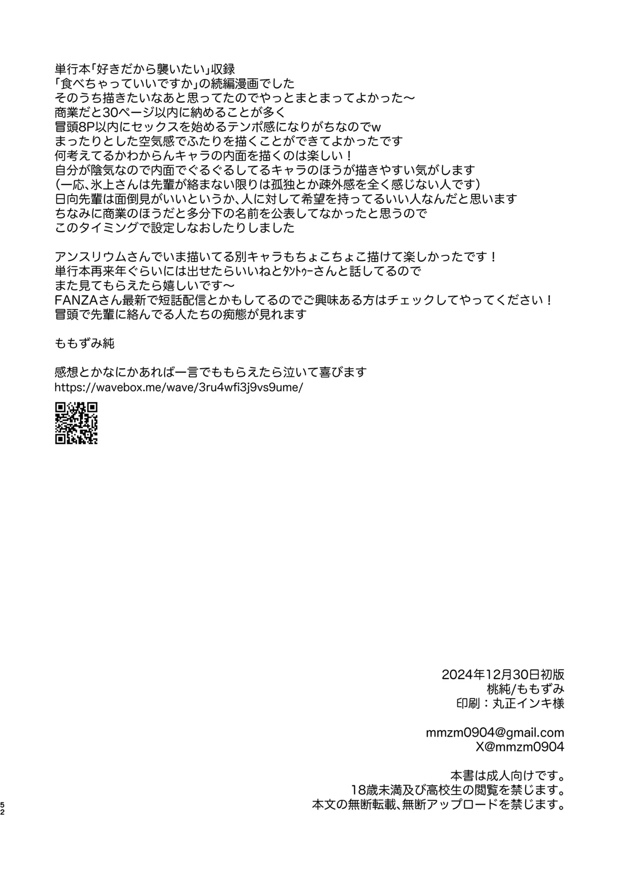 Furete Tokashite Afuresasete page 52 original parody - kissing big breasts hentai manga - read online free