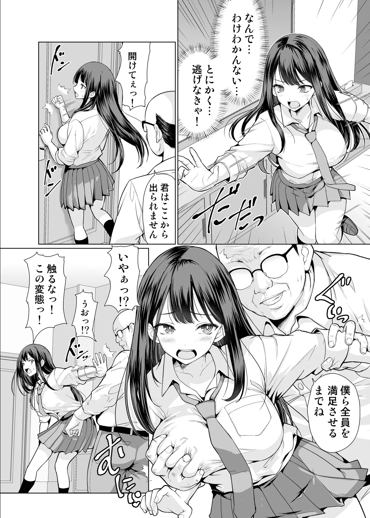 Page 10 of [An-Arc XXX (Hamo)] Kichiku na Oji-san-tachi ni Hamerarete [Digital]