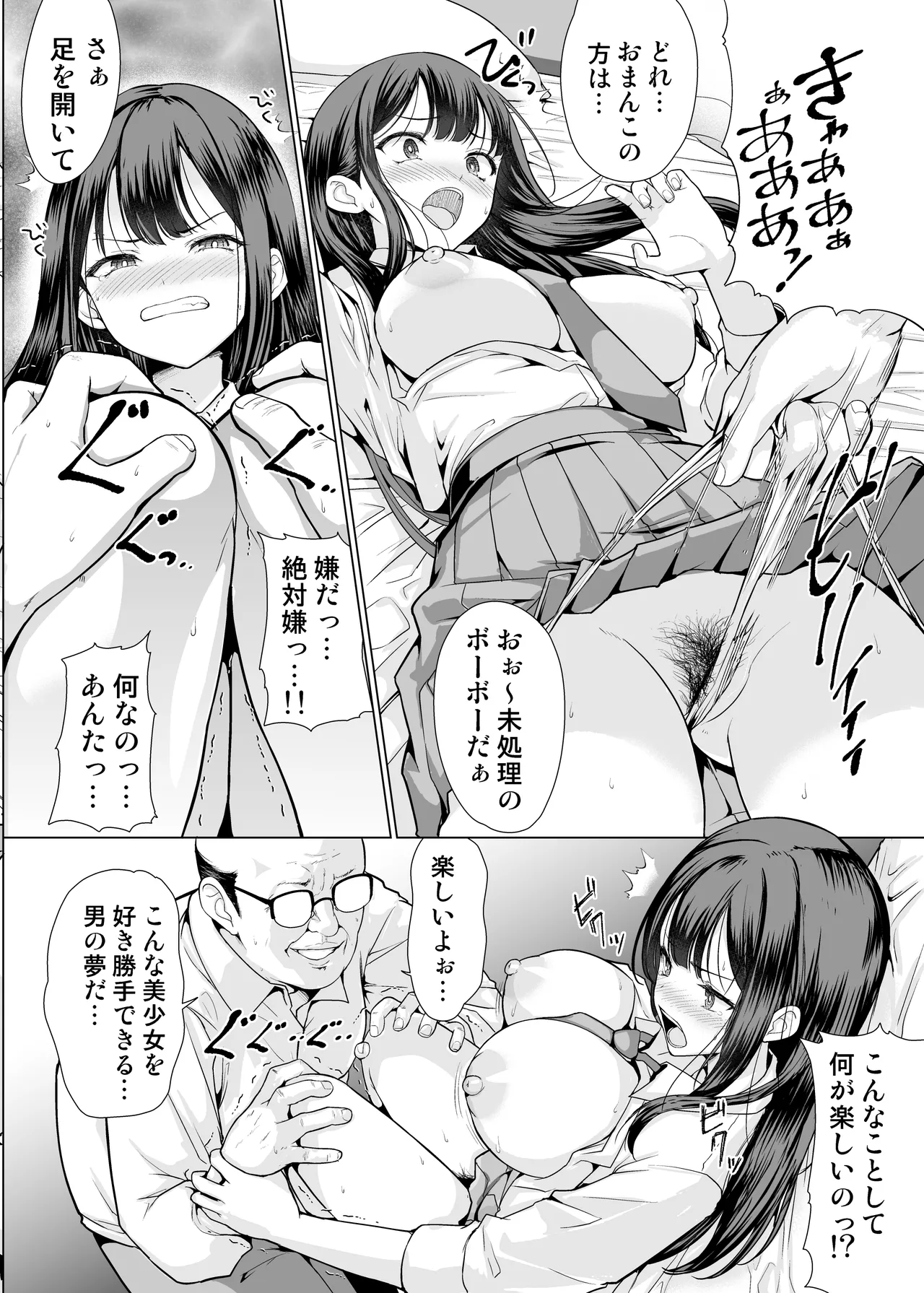 Page 14 of [An-Arc XXX (Hamo)] Kichiku na Oji-san-tachi ni Hamerarete [Digital]