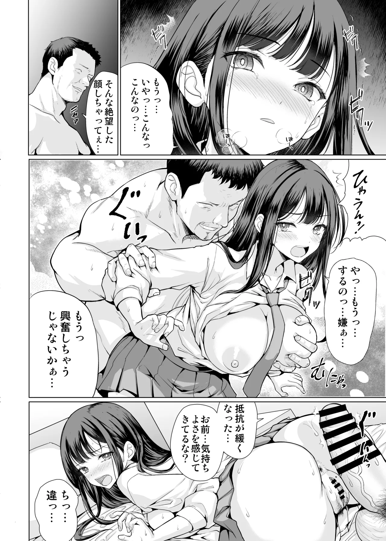 Page 32 of Kichiku na Oji-san-tachi ni Hamerarete
