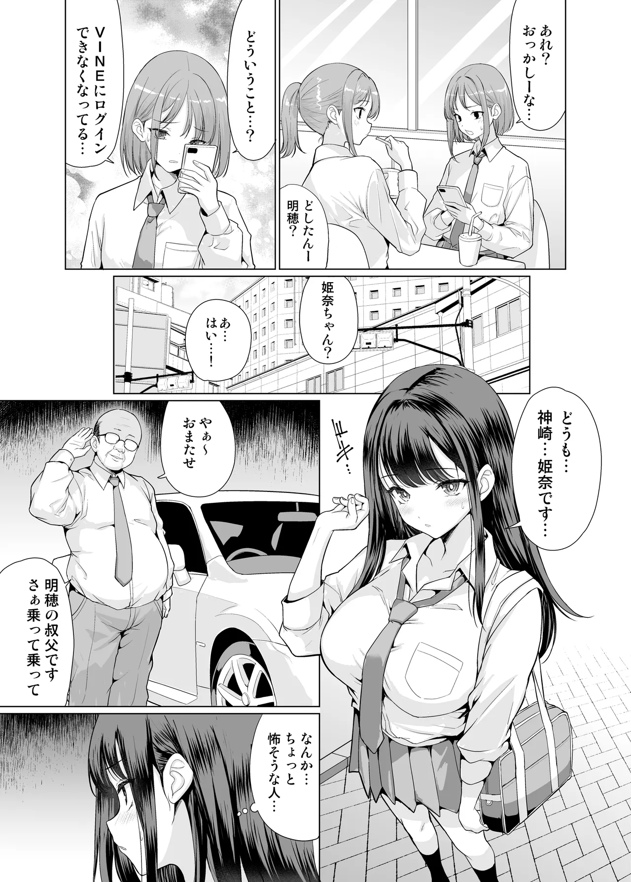 Page 7 of Kichiku na Oji-san-tachi ni Hamerarete