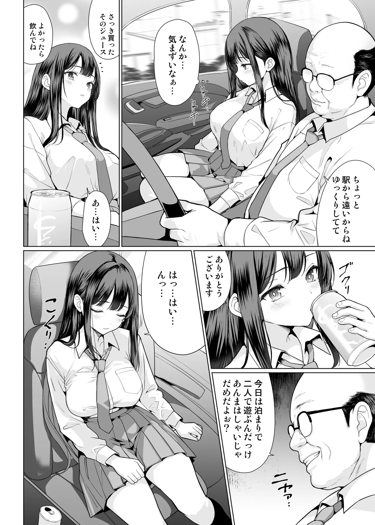 Page 8 of Kichiku na Oji-san-tachi ni Hamerarete