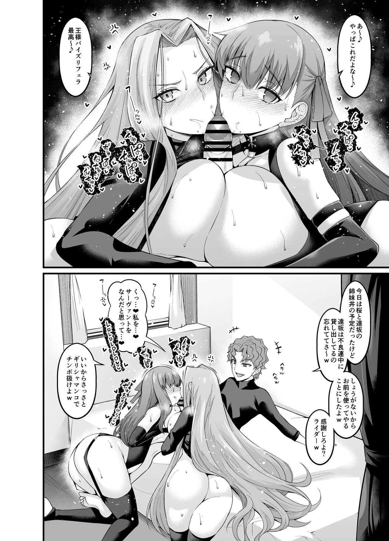 Saoyaku Shinji ga Saber-tachi to Yarimakuru Hon page 52 featuring shinji matou fate stay night parody - sweating big breasts hentai manga - read online free
