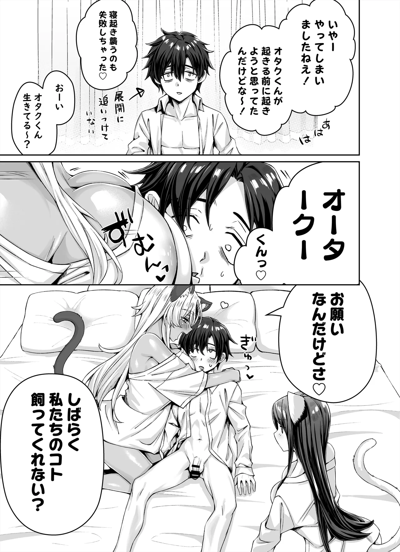 Gal Neko Musume ga Uchi ni Sumitsuite Naze ka Mainichi 3P Zanmai ni Natte Shimau Hanashi page 29 original parody - sole male nakadashi hentai manga - read online free