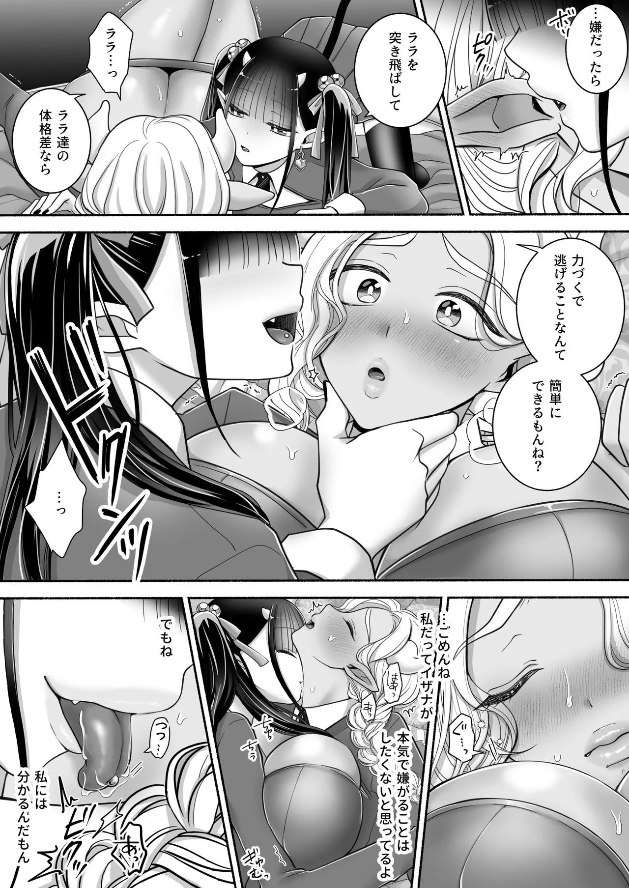 Yuri de Succubus! 3 - Page 13