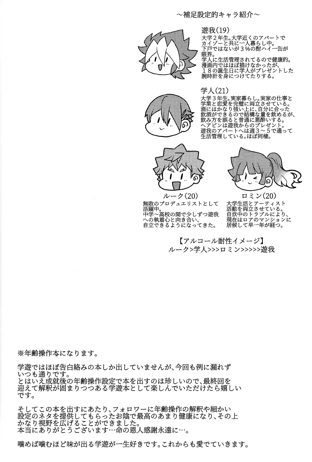 Page 3 of Osake wa Hatachi ni Natte kara + Komete Musubu wa Hatachi kara