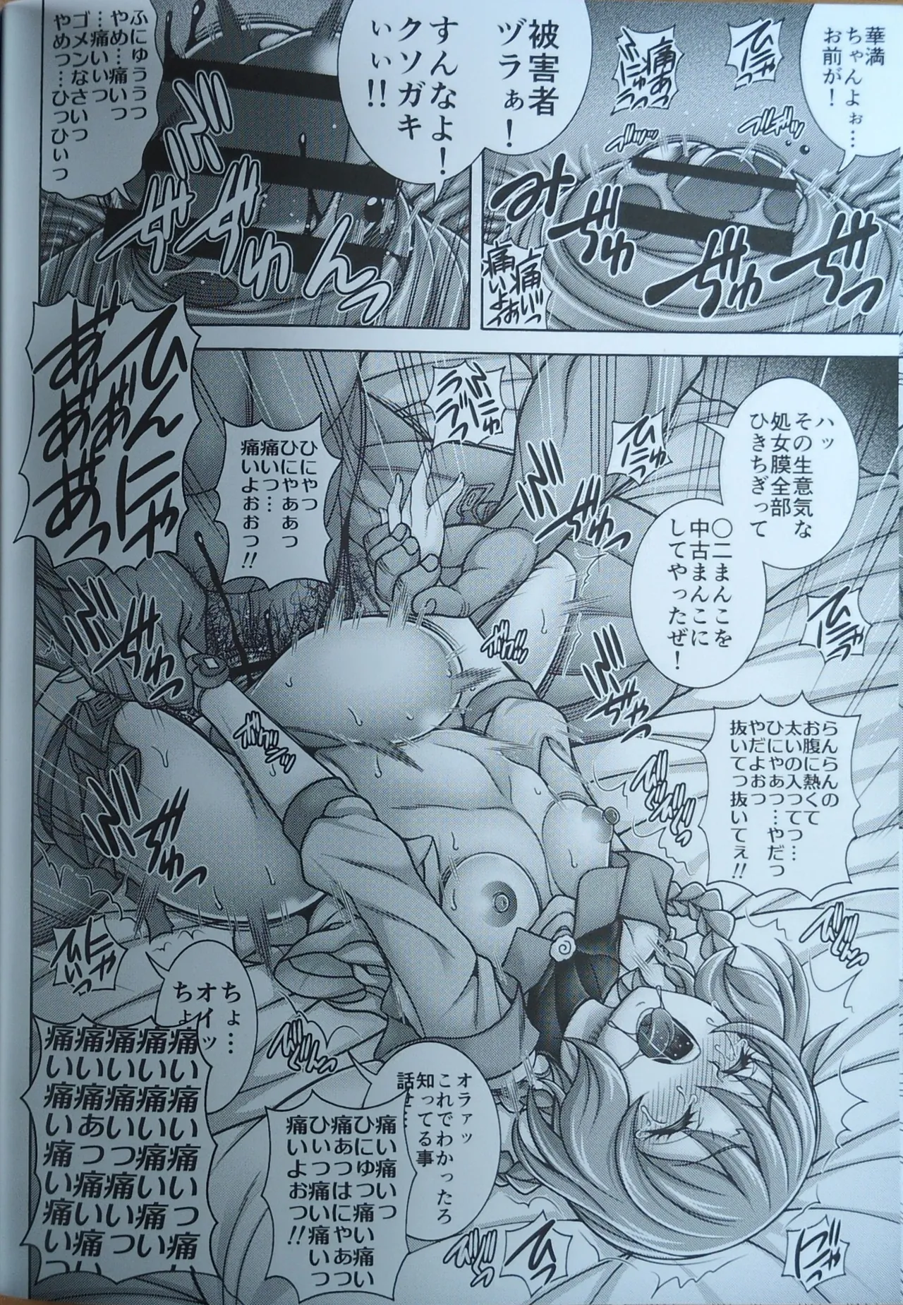 Page 7 of (C100) [K2 Tomo no Kai (Mizuki)] Men x Ku x Hara x Bara - YUM-TUM THE HARABARA (Delicious Party PreCure)