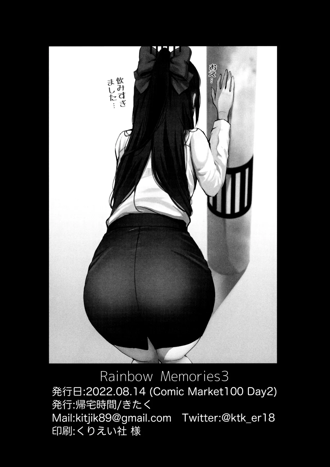 Rainbow Memories 3 - Page 31