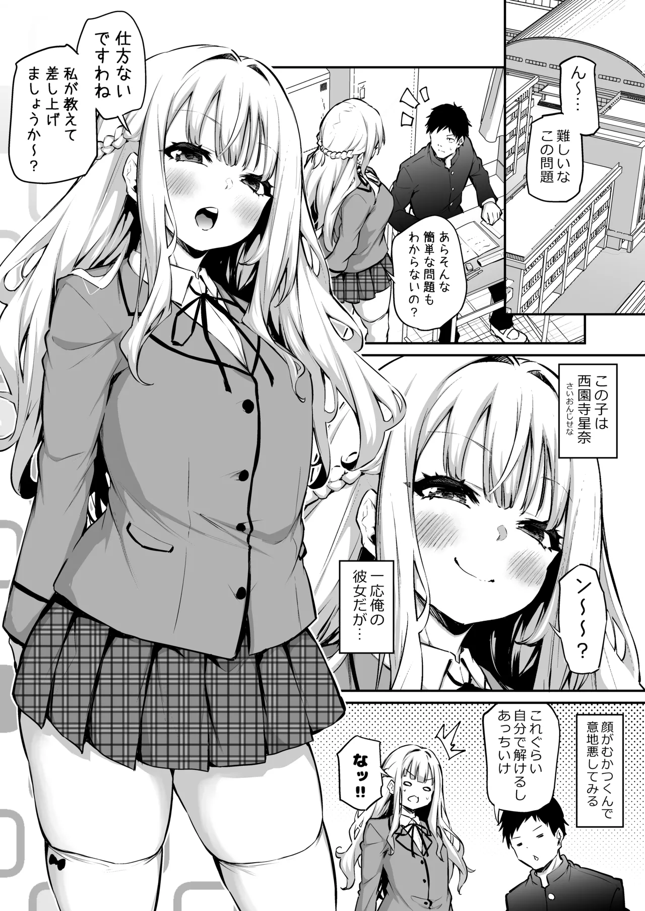 Ore no Kanojo ga Bukiyou Sugiru - Page 1
