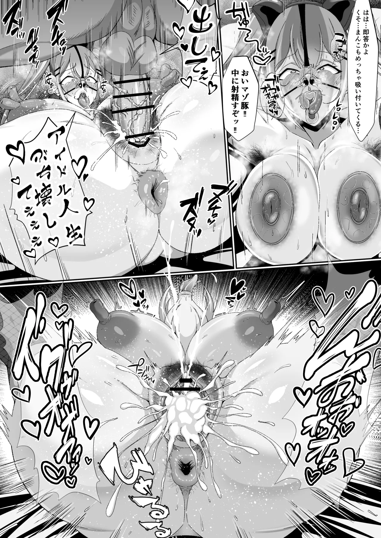 Holo Men no Gehin Hon 1 & 2 Matome - Page 30
