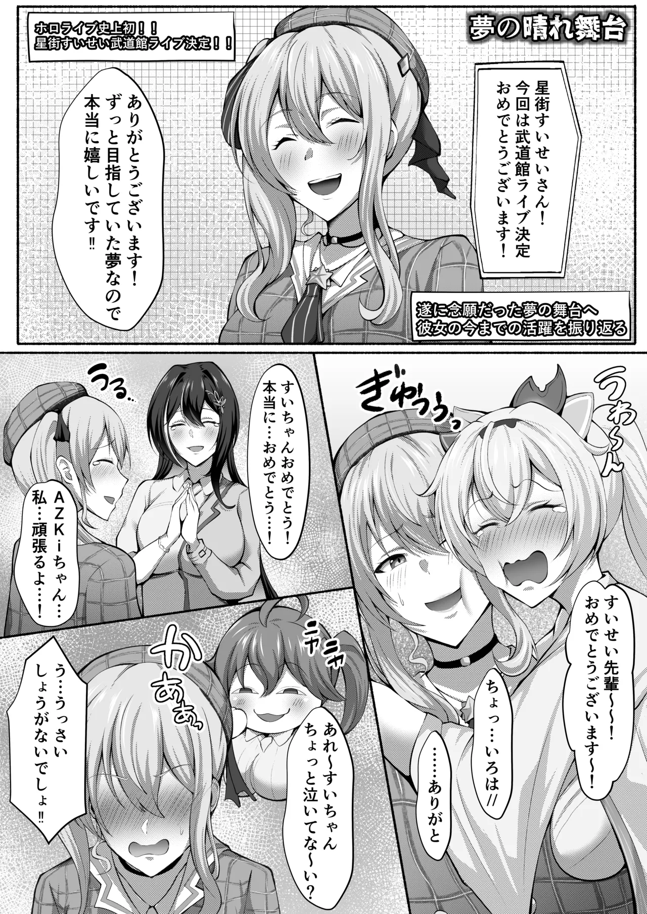 Holo Men no Gehin Hon 1 & 2 Matome page 32 featuring hoshimachi suisei hololive parody - transformation big breasts hentai manga - read online free