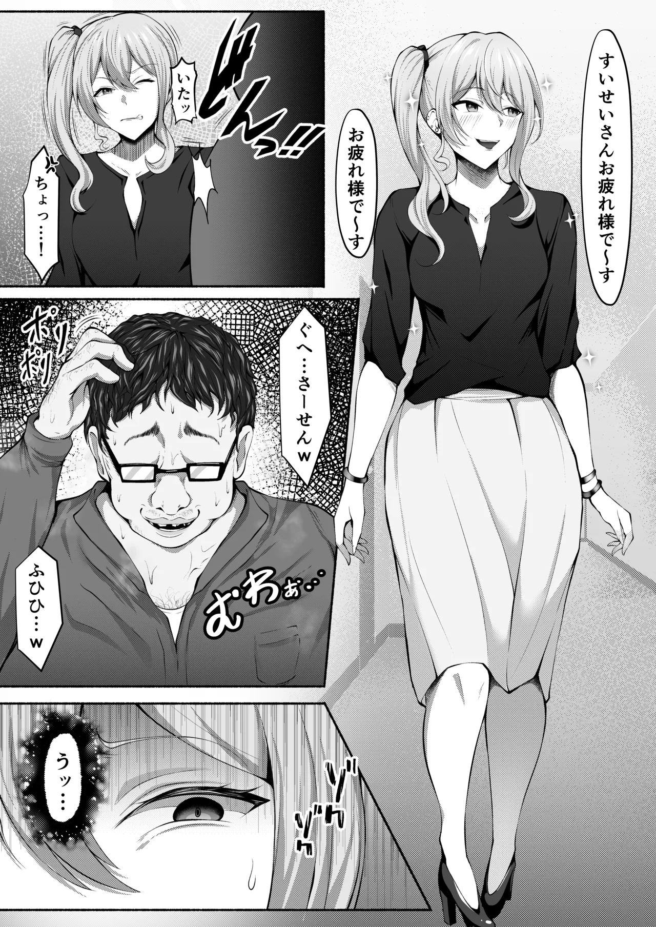 Holo Men no Gehin Hon 1 & 2 Matome - Page 33