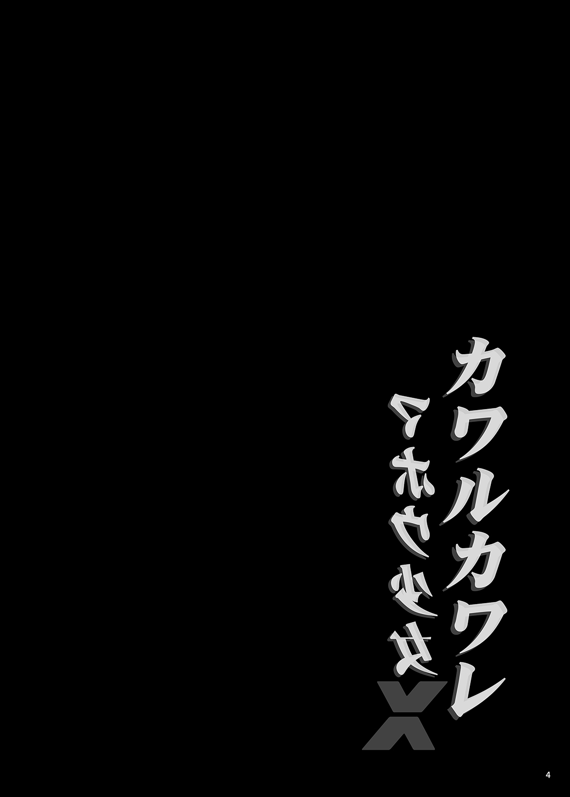 Kawaru Kaware Mahou Shoujo X - Page 3