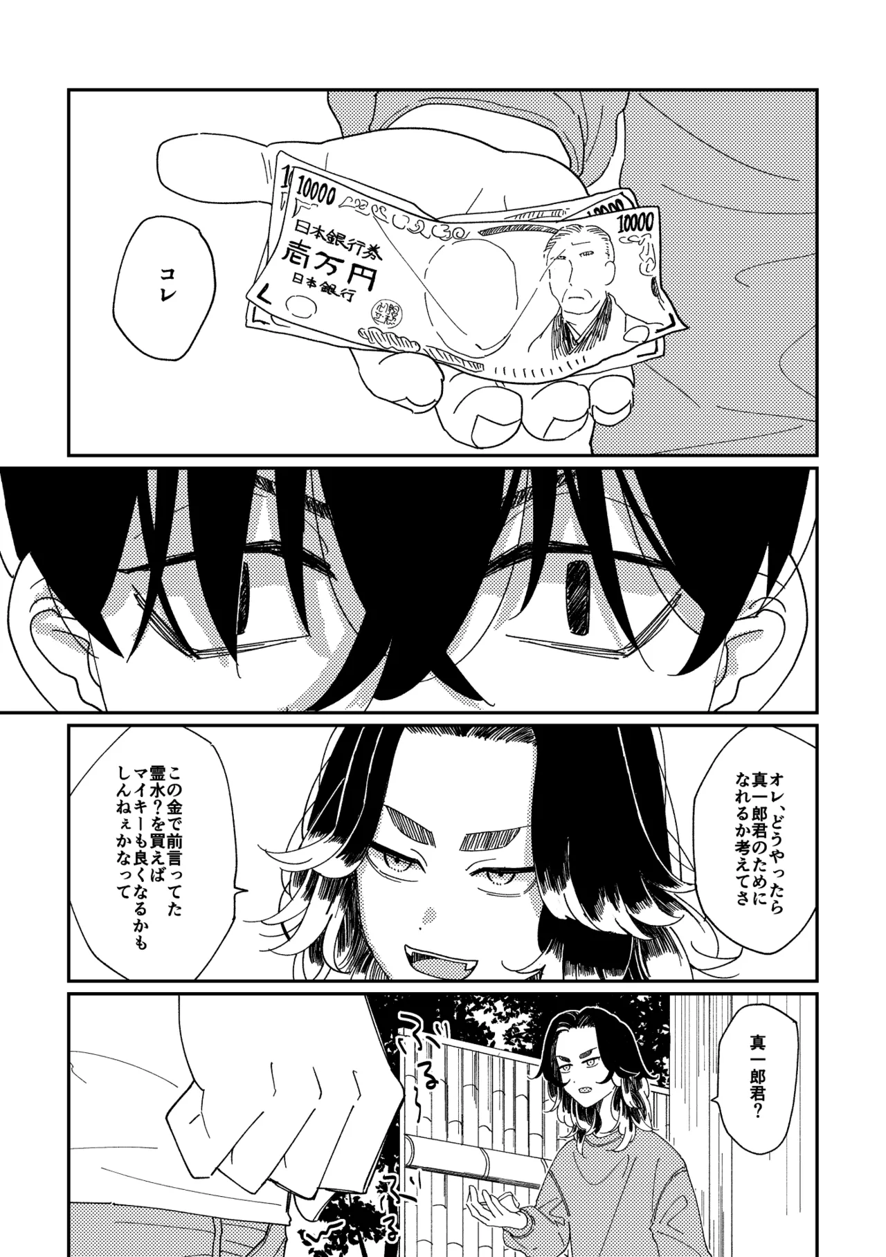 Yasashii Shin'ichirou-kun - Page 16
