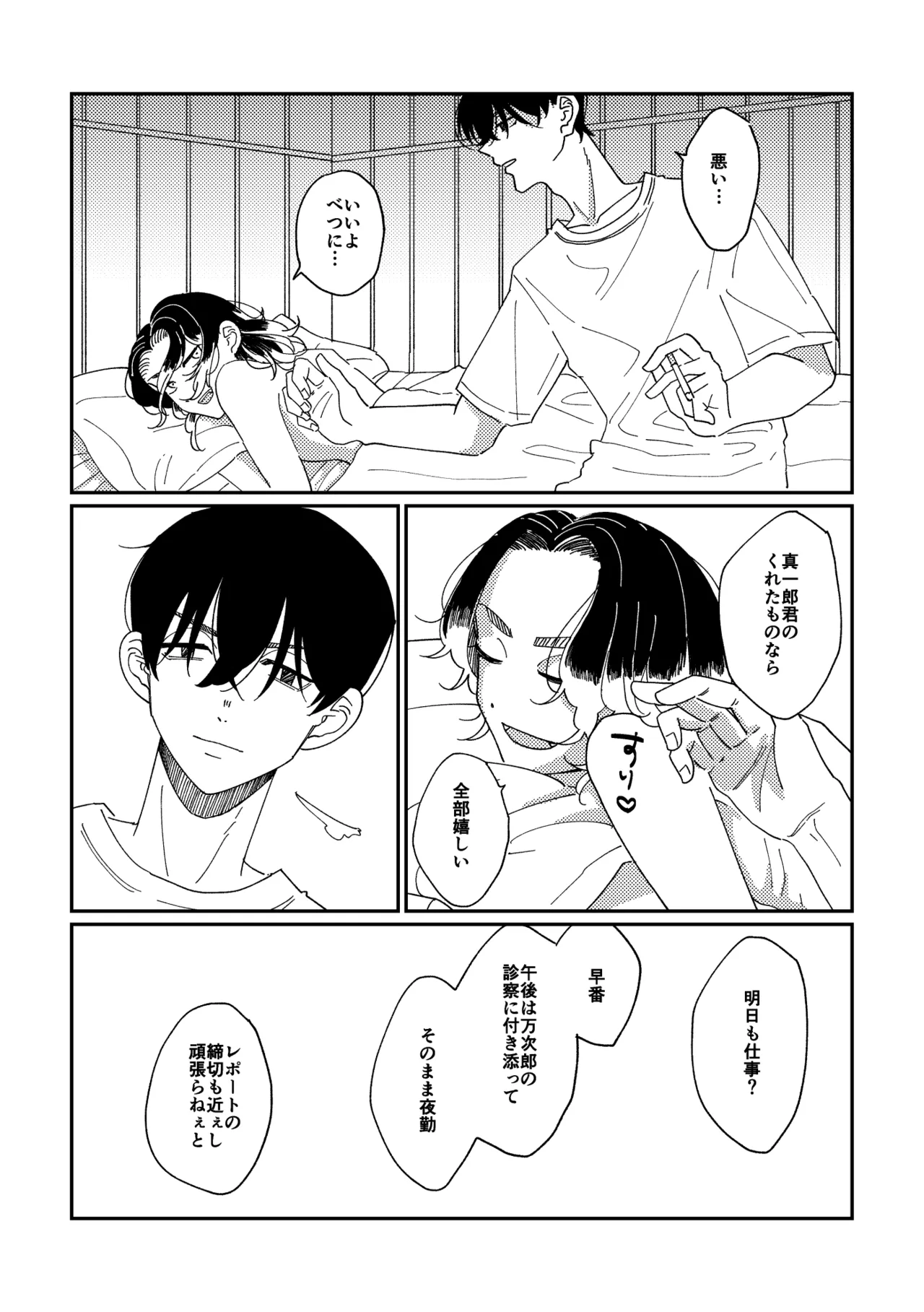 Yasashii Shin'ichirou-kun page 32 featuring keisuke baji tokyo revengers parody - males only yaoi hentai manga - read online free