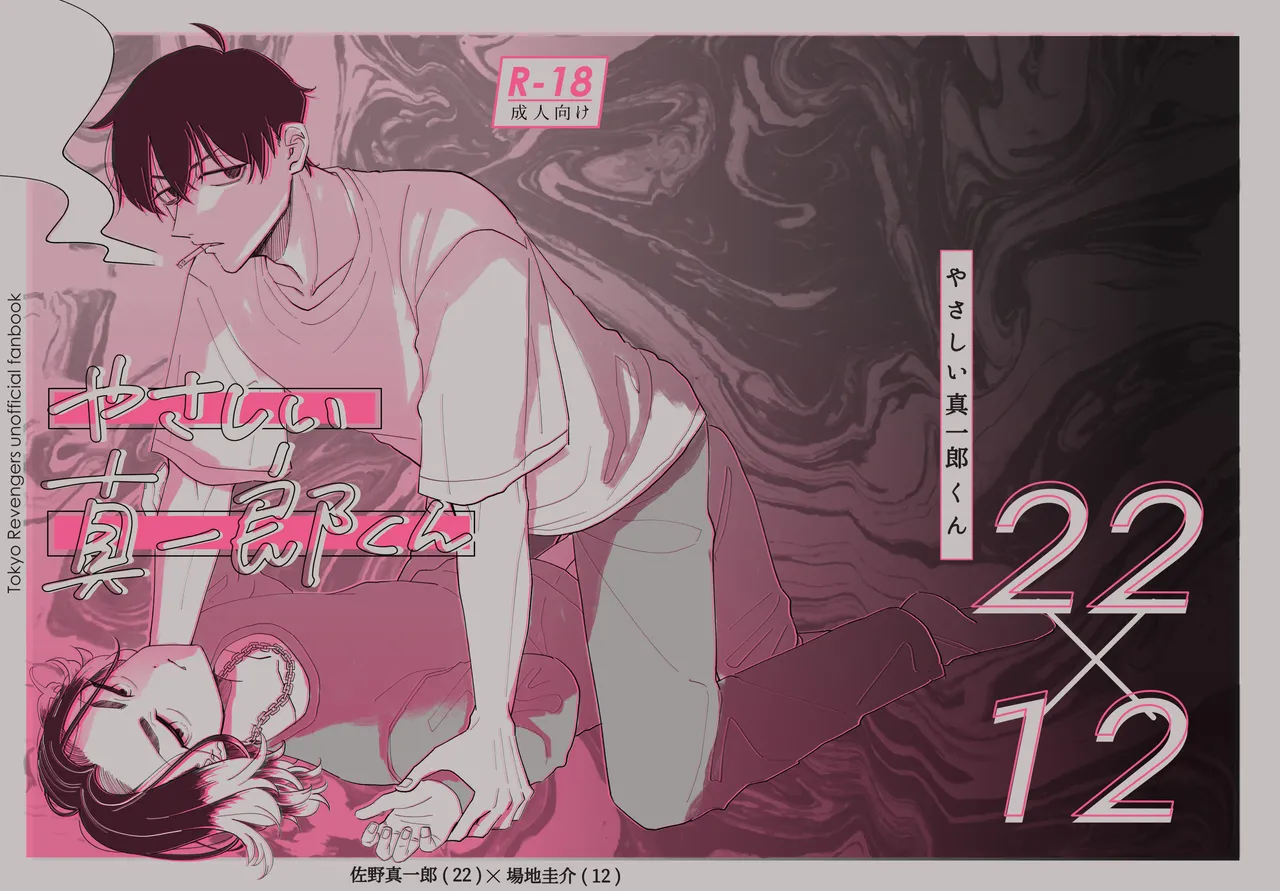 Yasashii Shin'ichirou-kun page 36 featuring keisuke baji tokyo revengers parody - yaoi males only hentai manga - read online free