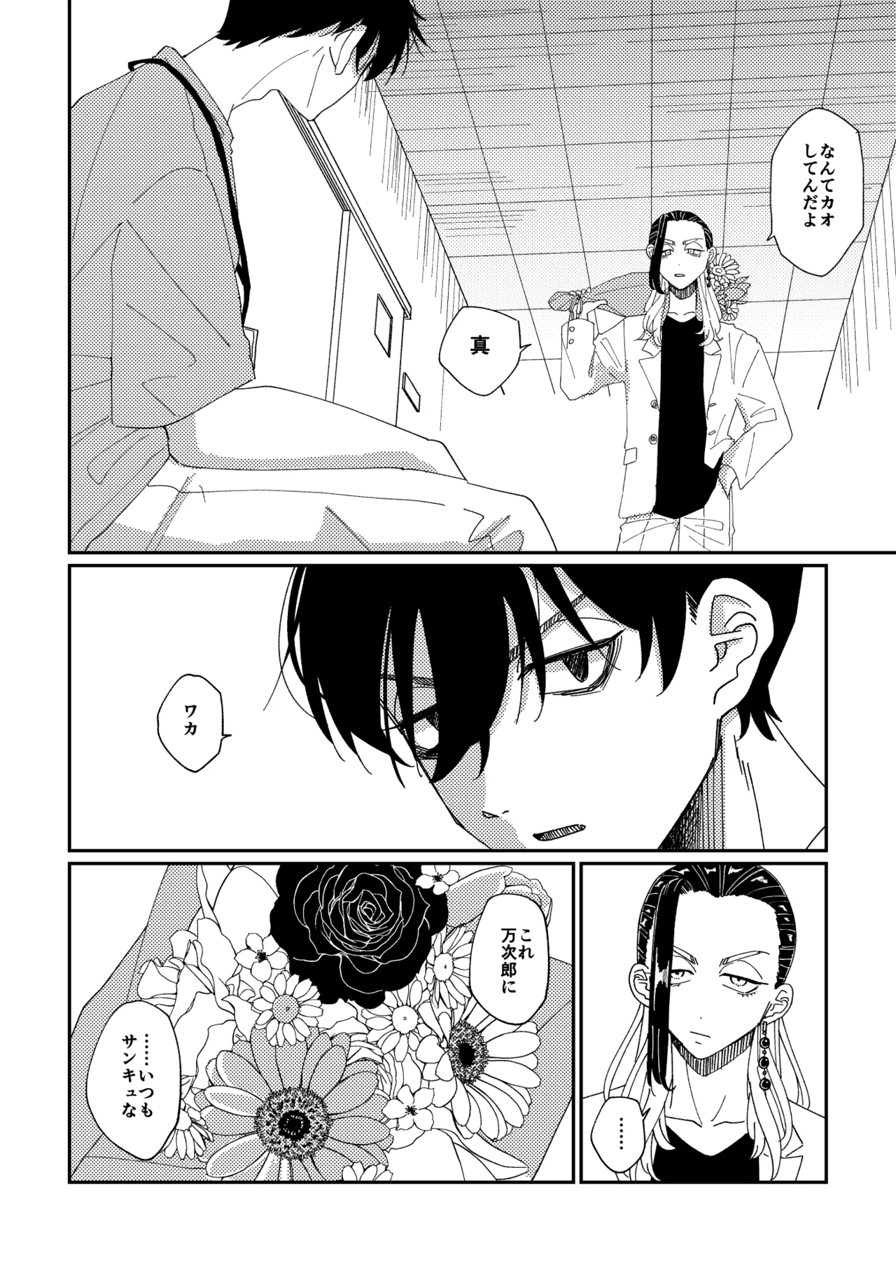 Yasashii Shin'ichirou-kun page 9 featuring keisuke baji tokyo revengers parody - yaoi males only hentai manga - read online free