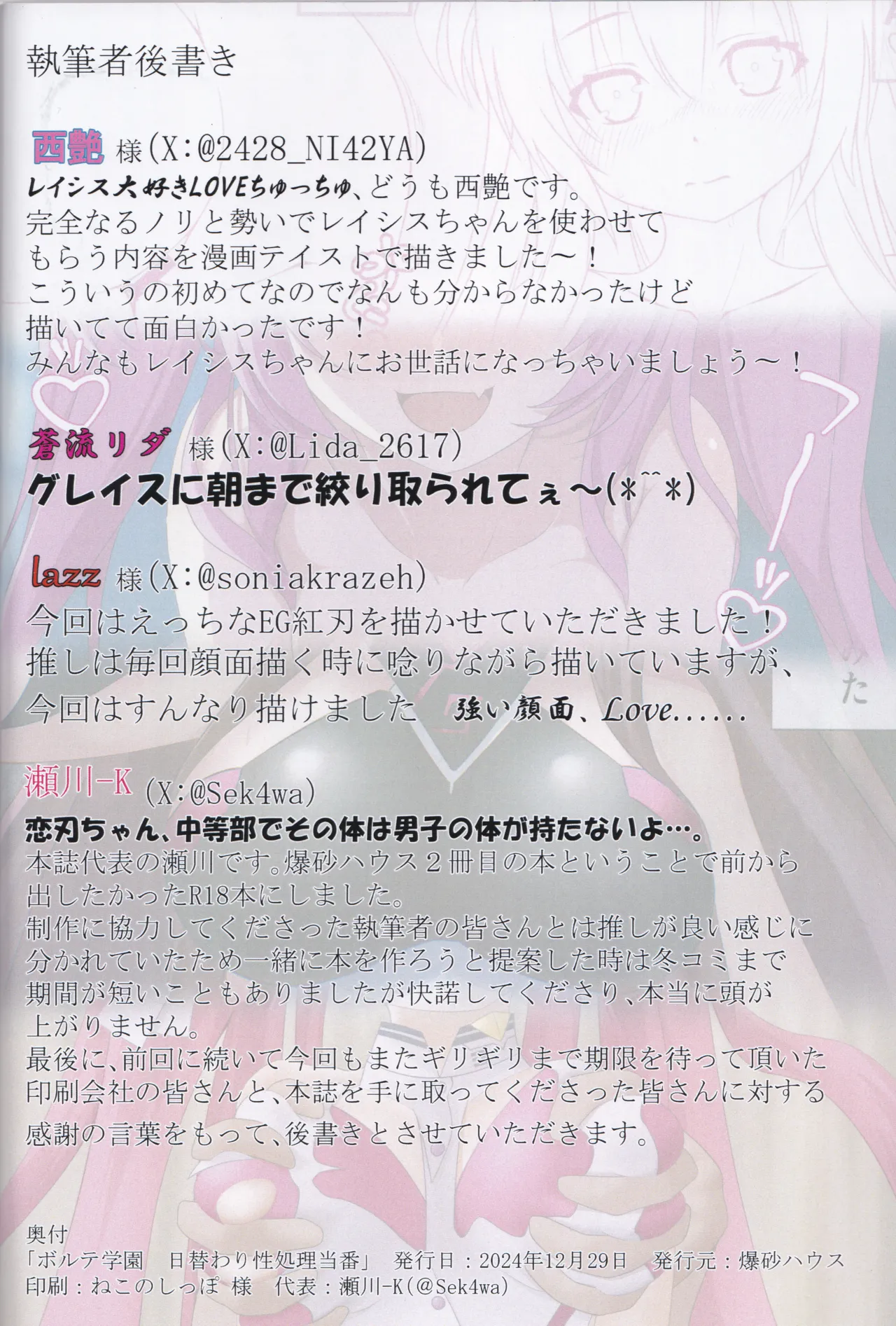 Voltex Gakuen Higawari Seisyori Touban page 15 featuring konoha sound voltex parody - nakadashi big breasts hentai manga - read online free