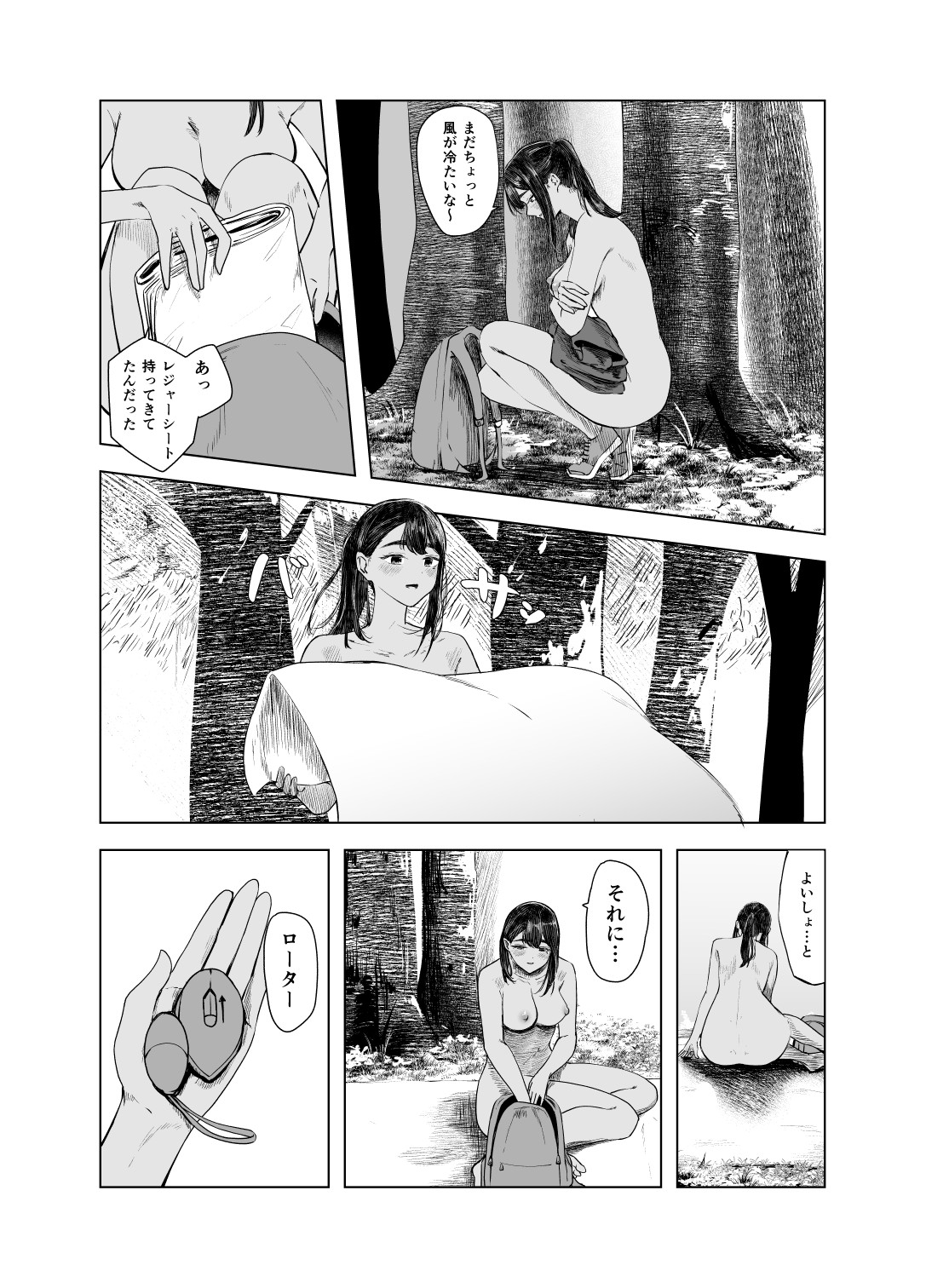 Natsu no Somarikata 5 - Page 12