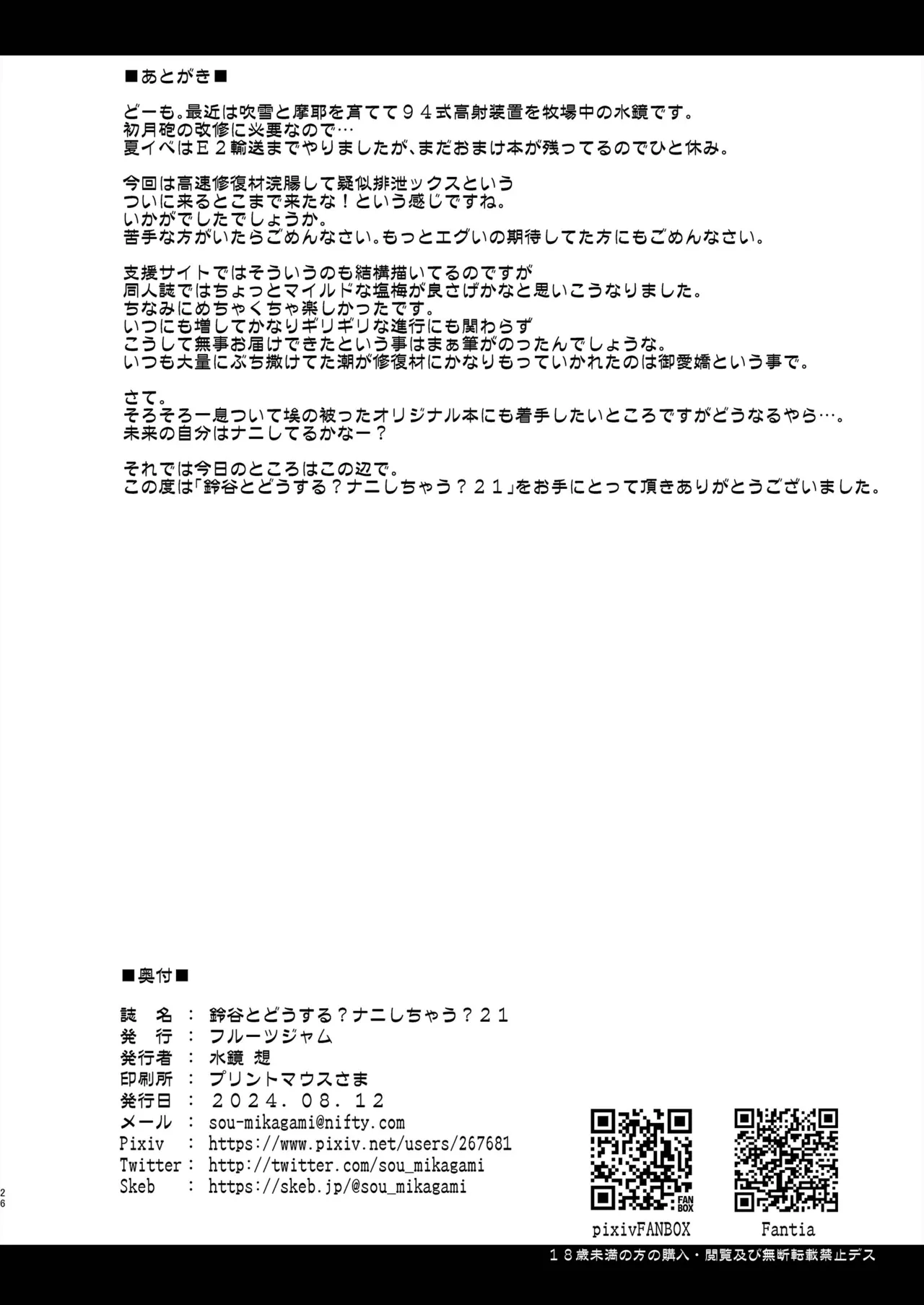 Suzuya to Dousuru? Nani Shichau? 21 - Page 26