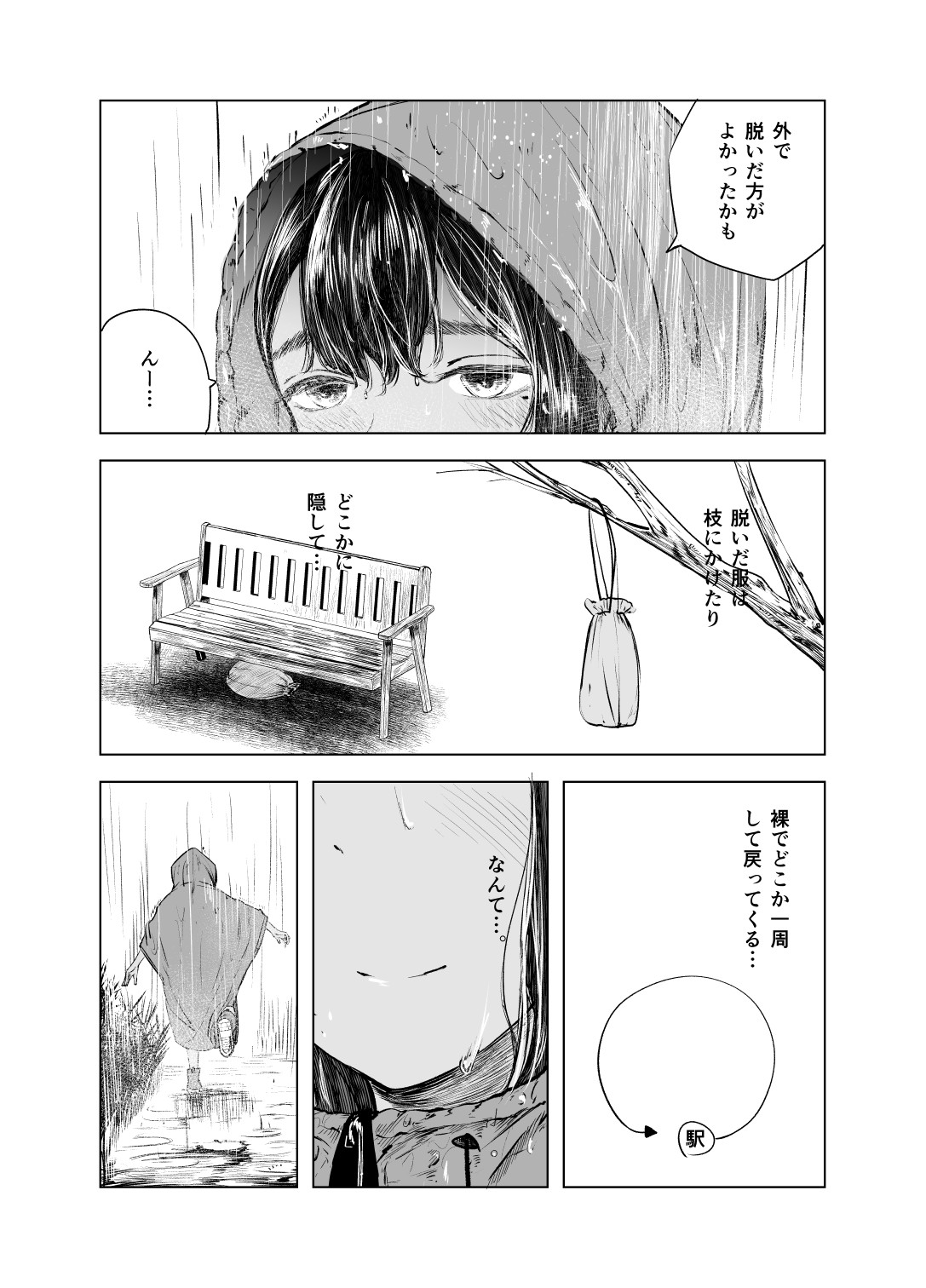 Natsu no Somarikata 6 - Page 6