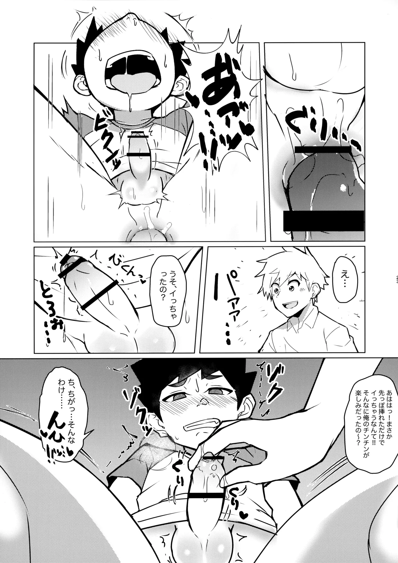 Mesu Ochi Roku - Page 22