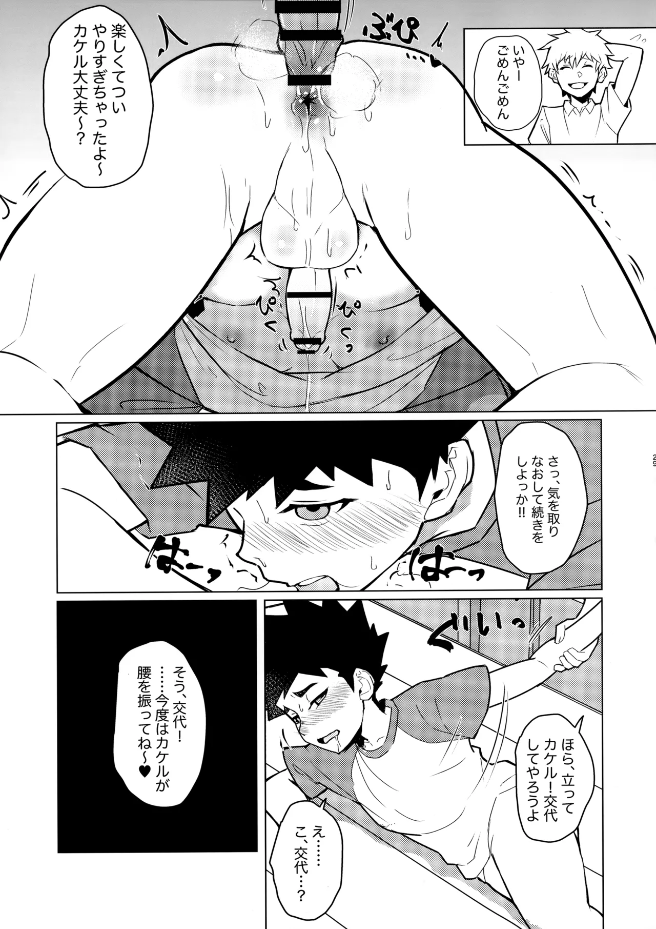 Mesu Ochi Roku - Page 28