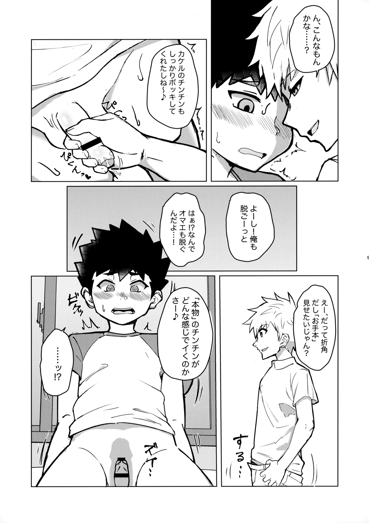 Mesu Ochi Roku - Page 8
