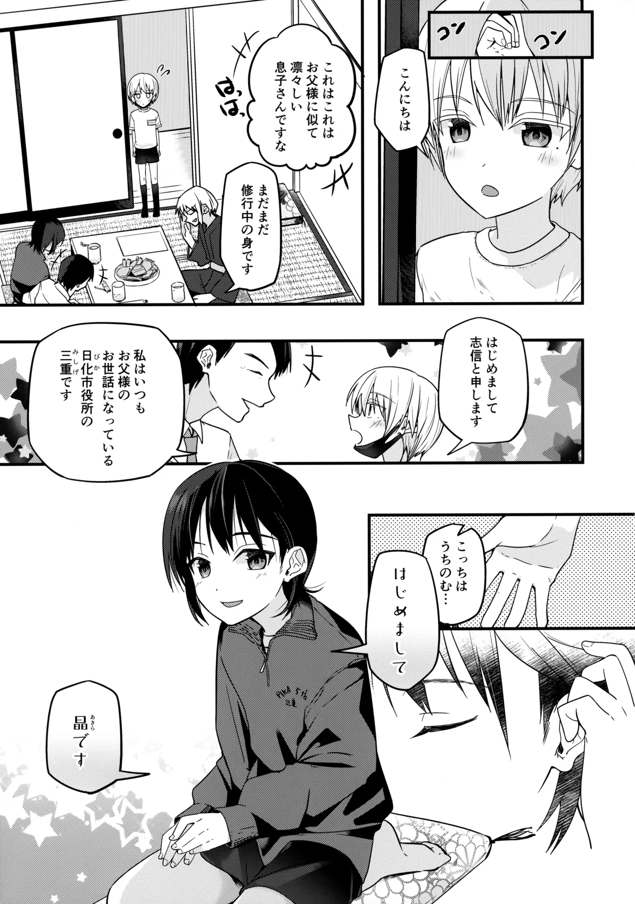 Junjou Thoroughbred Zaiaku no Onanii-hen - Page 12