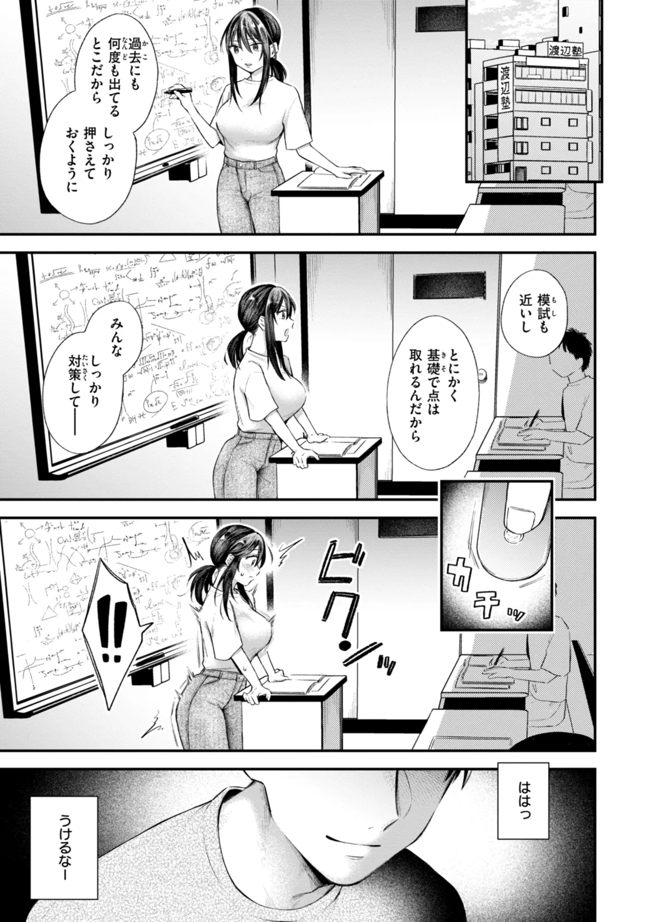 Uchiki na Kanojo - Page 115
