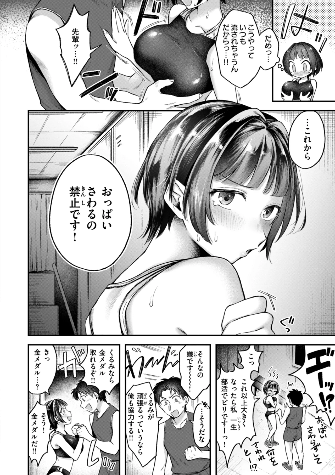 Uchiki na Kanojo - Page 96