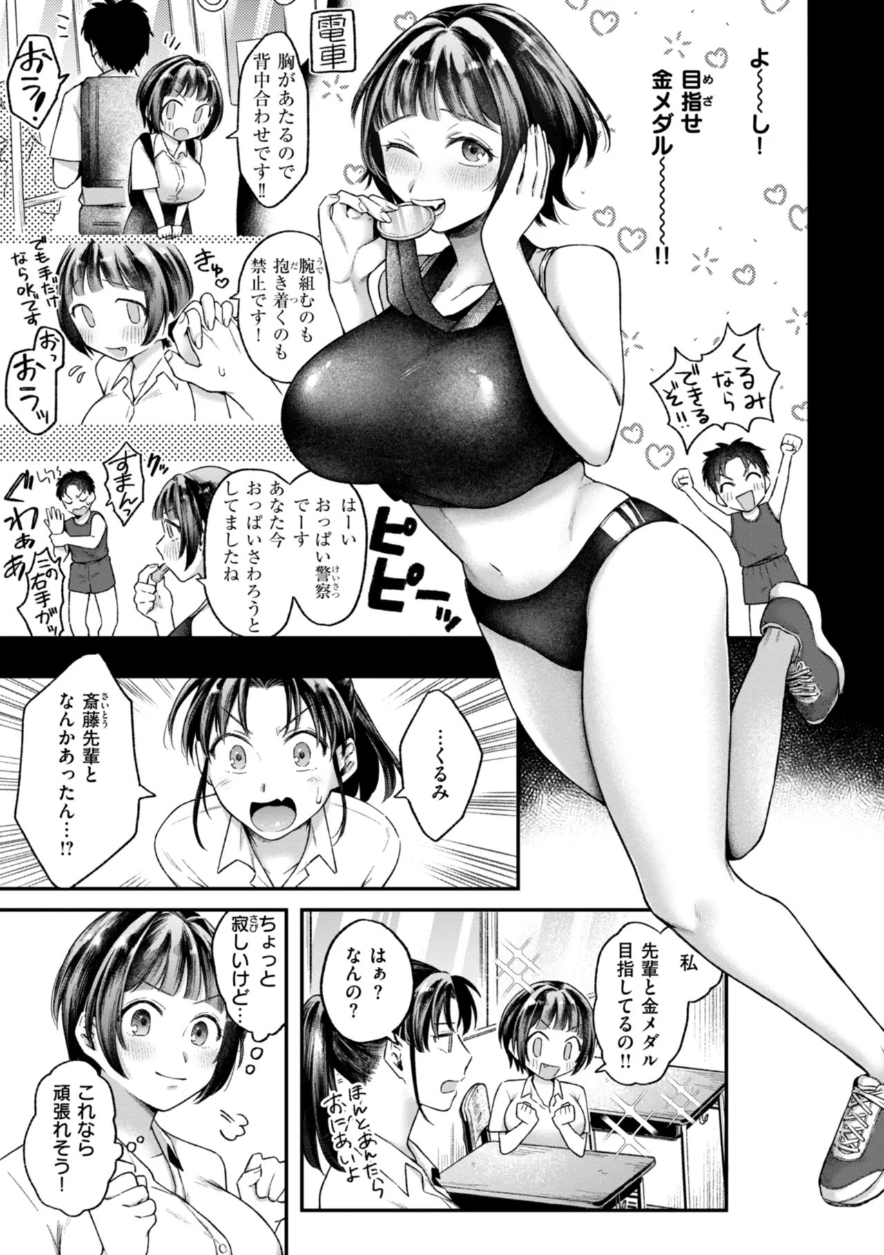 Uchiki na Kanojo - Page 97