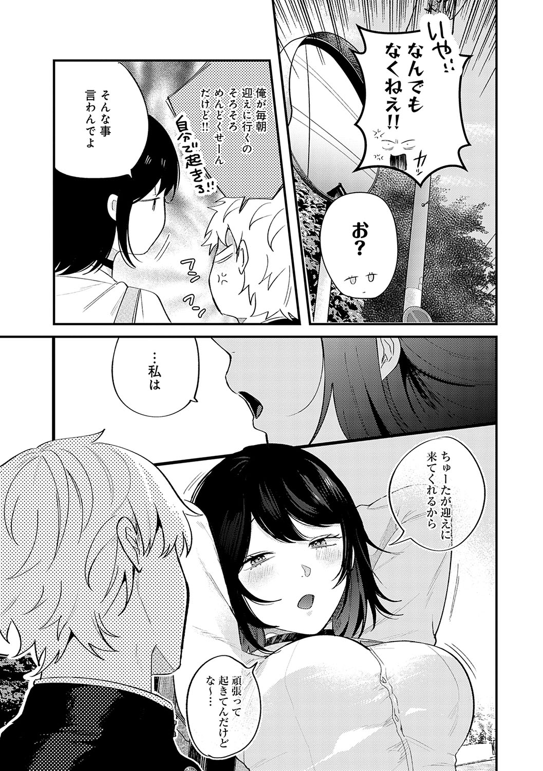 BEAUTIES ARE ALSO BEAST - Page 160