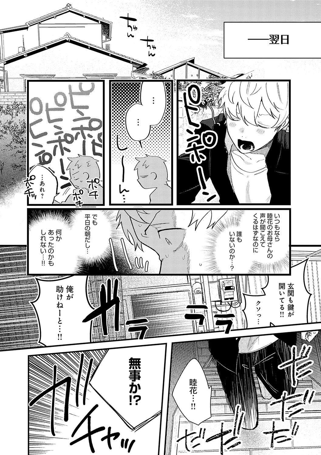 BEAUTIES ARE ALSO BEAST page 163 - nakadashi paizuri hentai manga - read online free