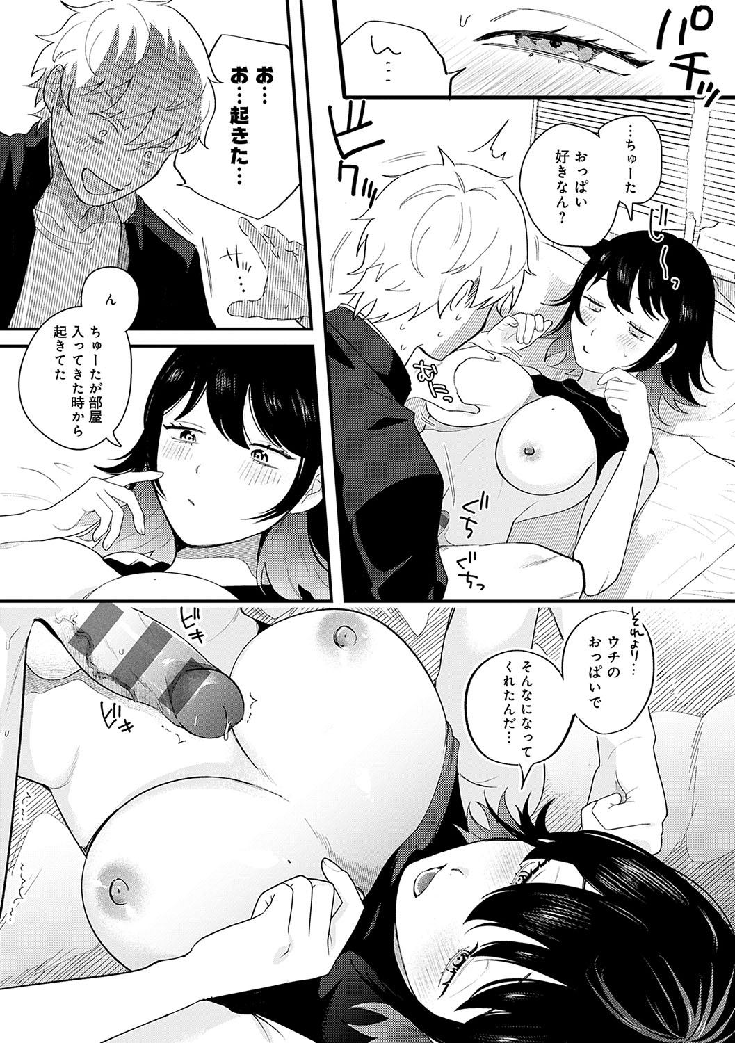 BEAUTIES ARE ALSO BEAST page 168 - nakadashi paizuri hentai manga - read online free