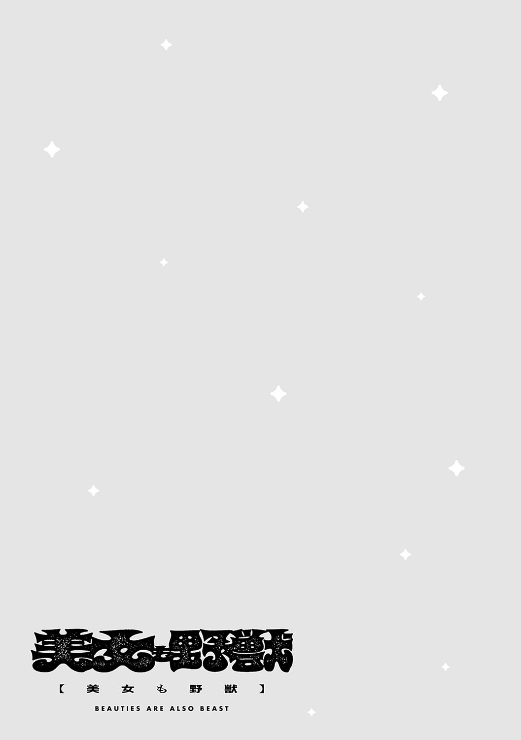 BEAUTIES ARE ALSO BEAST page 184 - nakadashi paizuri hentai manga - read online free