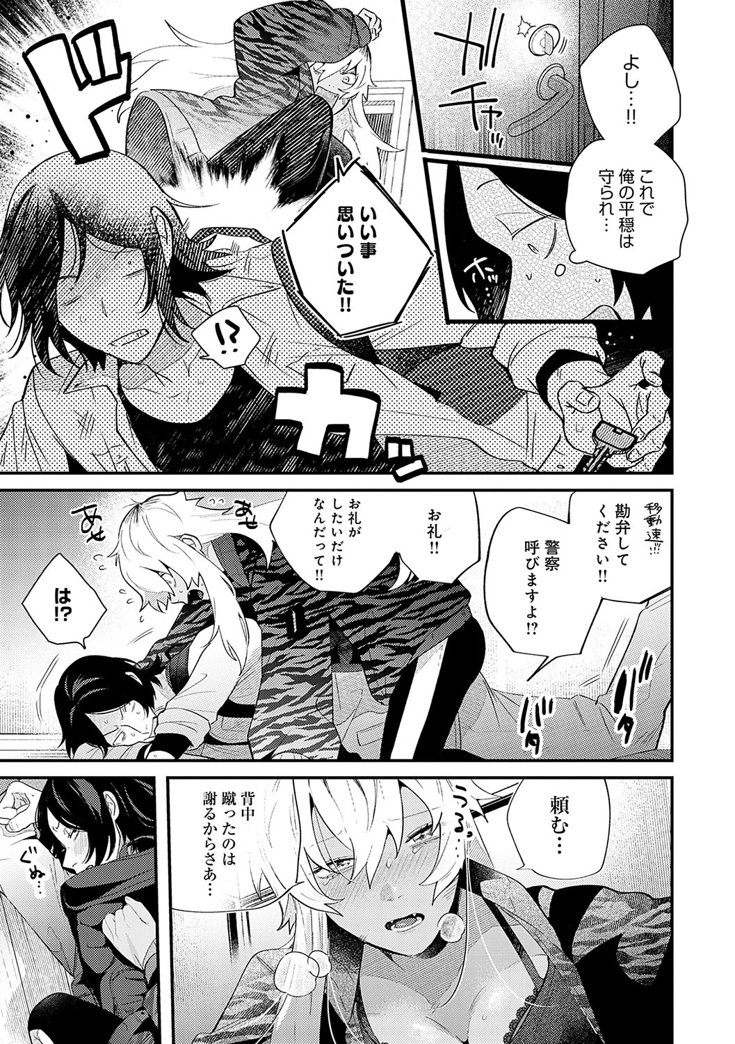 BEAUTIES ARE ALSO BEAST - Page 190
