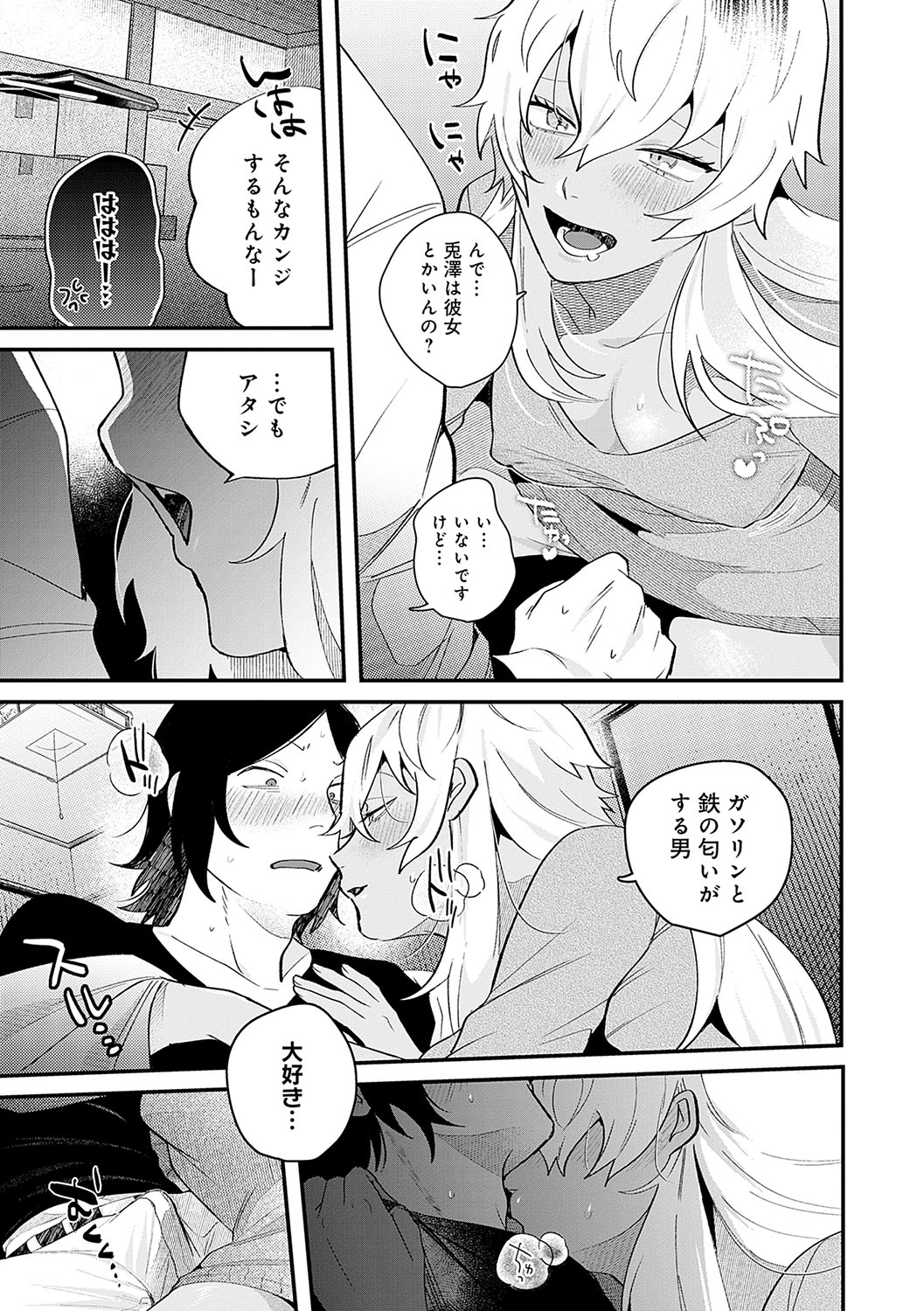 BEAUTIES ARE ALSO BEAST - Page 192