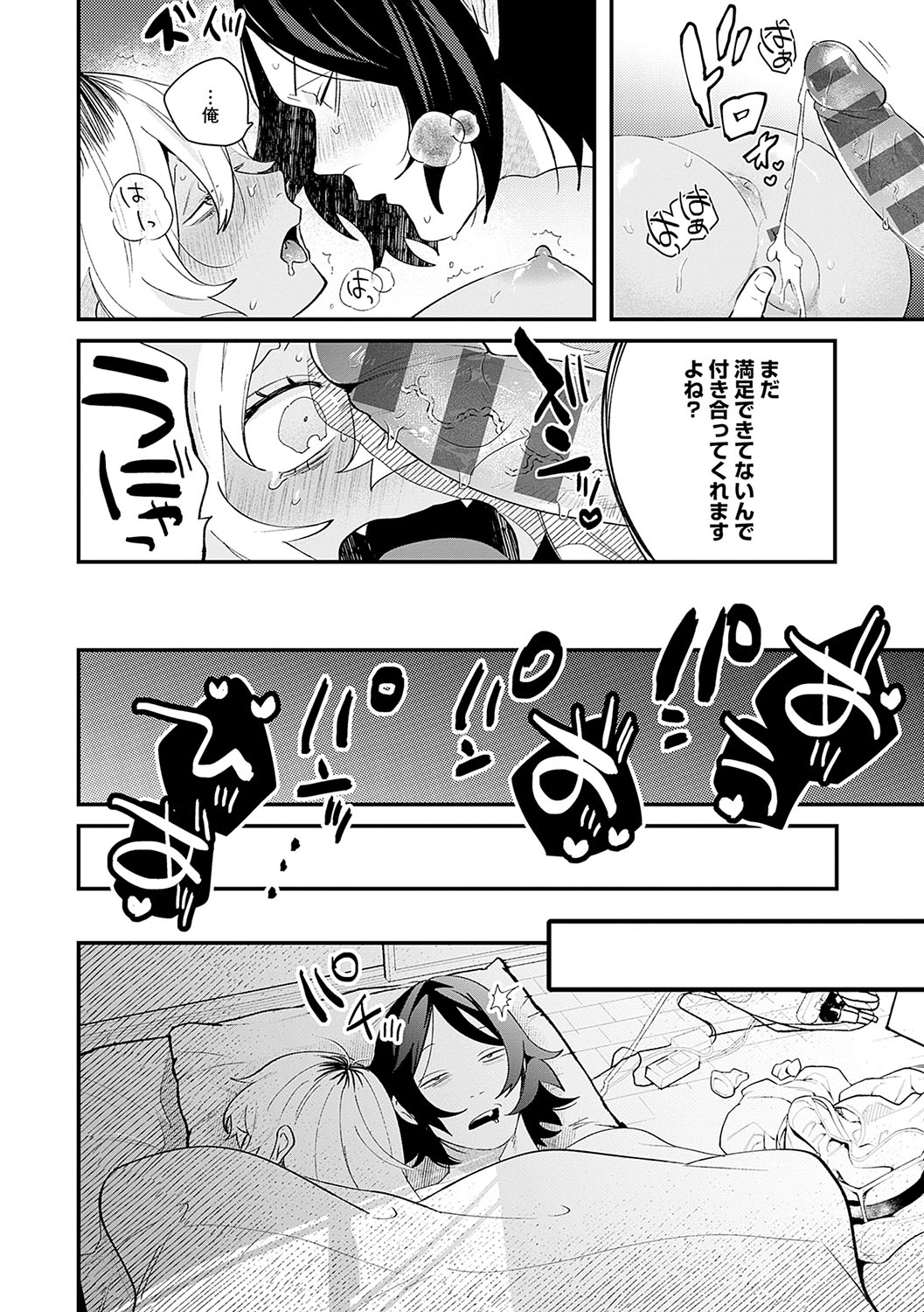 BEAUTIES ARE ALSO BEAST - Page 207