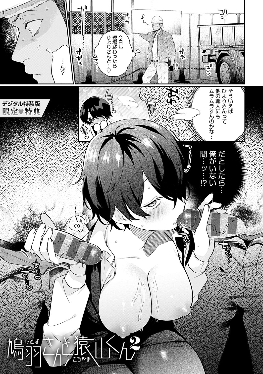 BEAUTIES ARE ALSO BEAST - Page 216