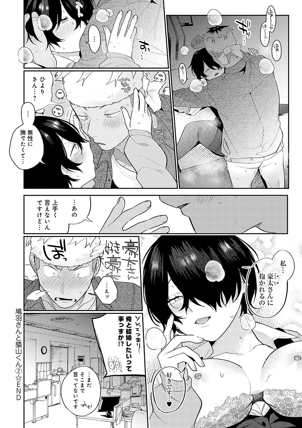 BEAUTIES ARE ALSO BEAST - Page 225